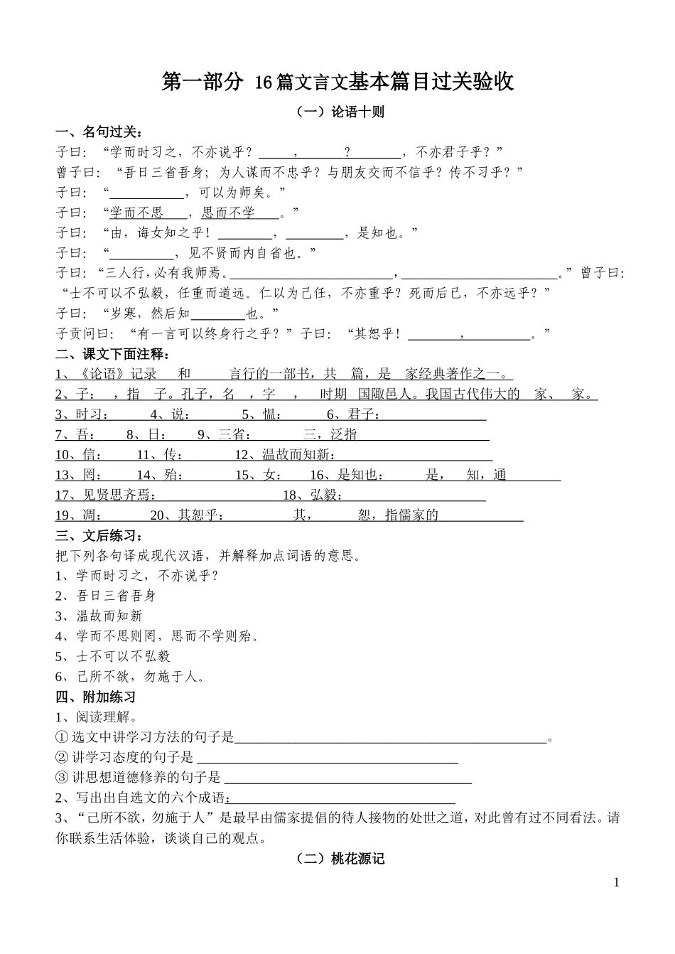 古诗文第一轮复习配套练习_第1页