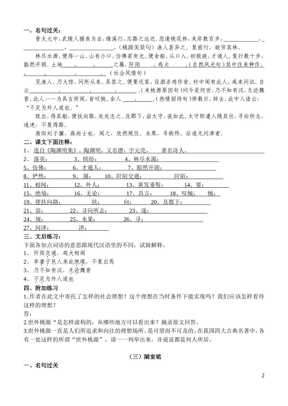 古诗文第一轮复习配套练习_第2页