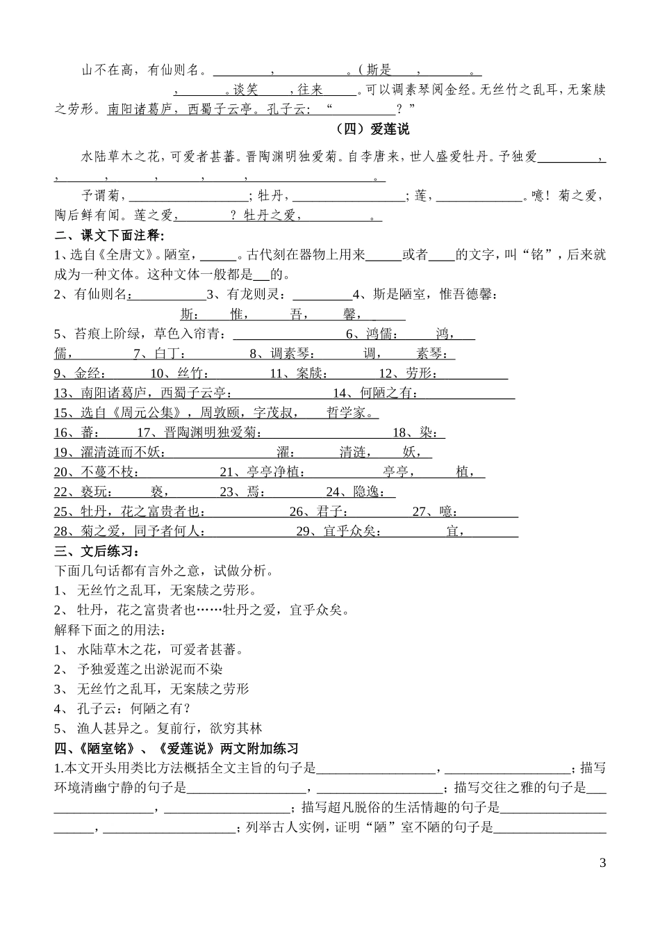 古诗文第一轮复习配套练习_第3页