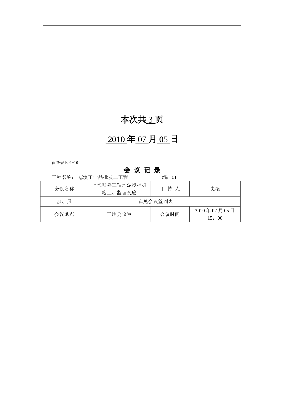 止水帷幕三轴水泥搅拌桩施工、监理交底记录_第2页