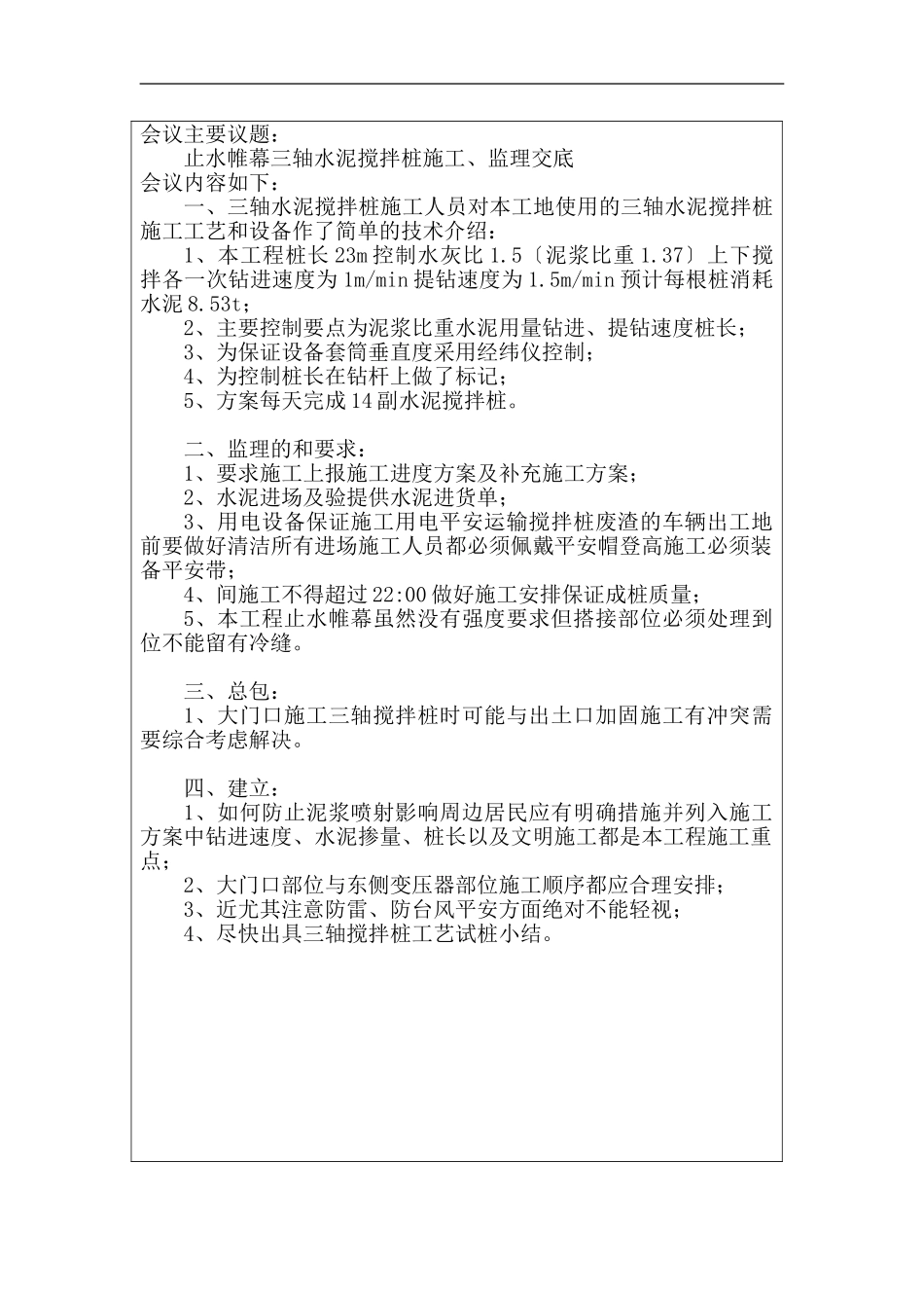 止水帷幕三轴水泥搅拌桩施工、监理交底记录_第3页