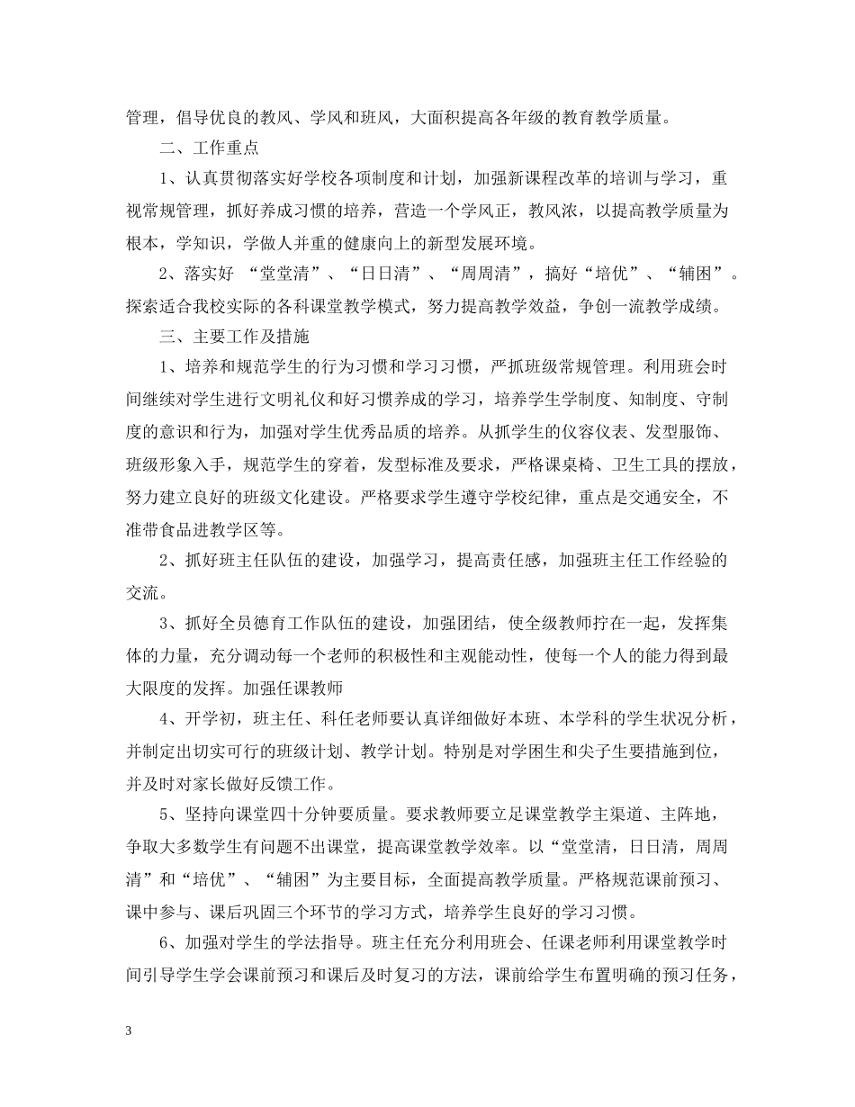 小学高年级组2024-2021学年度工作计划 _第3页