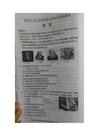 2014年娄底中考物理试题