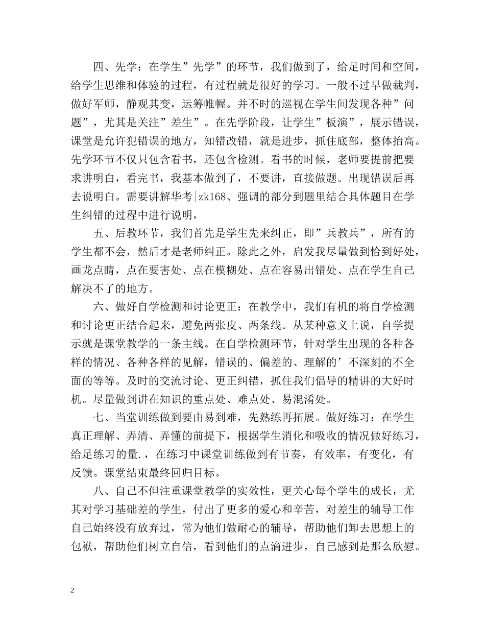 小学高效课堂教学达标工作总结 _第2页