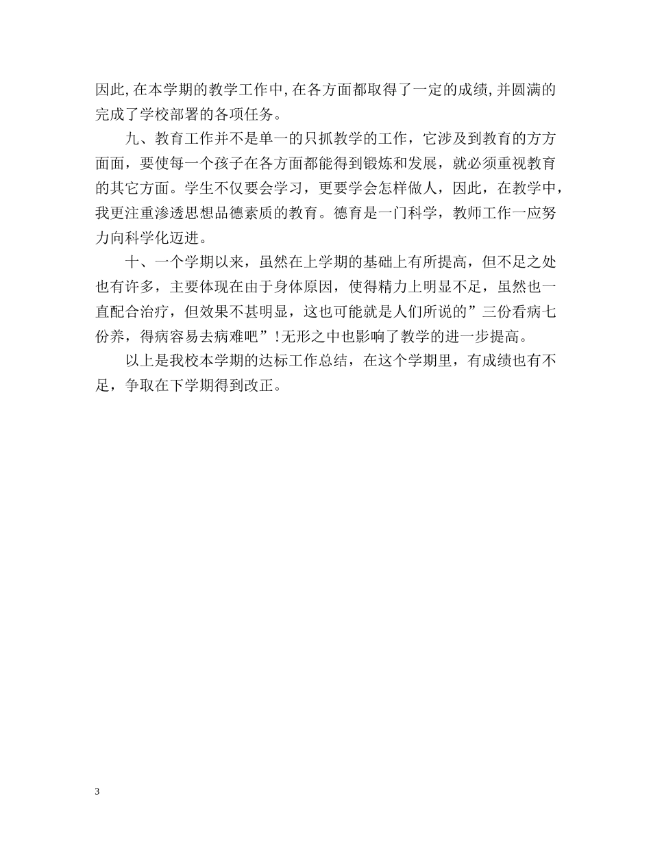 小学高效课堂教学达标工作总结 _第3页