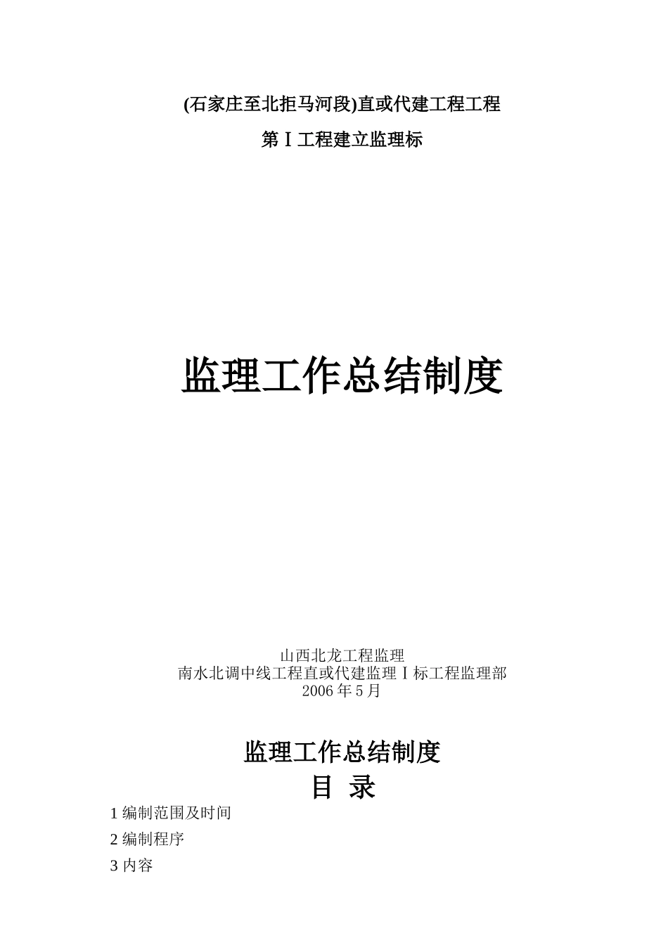 供水工程监理工作总结制度_第3页
