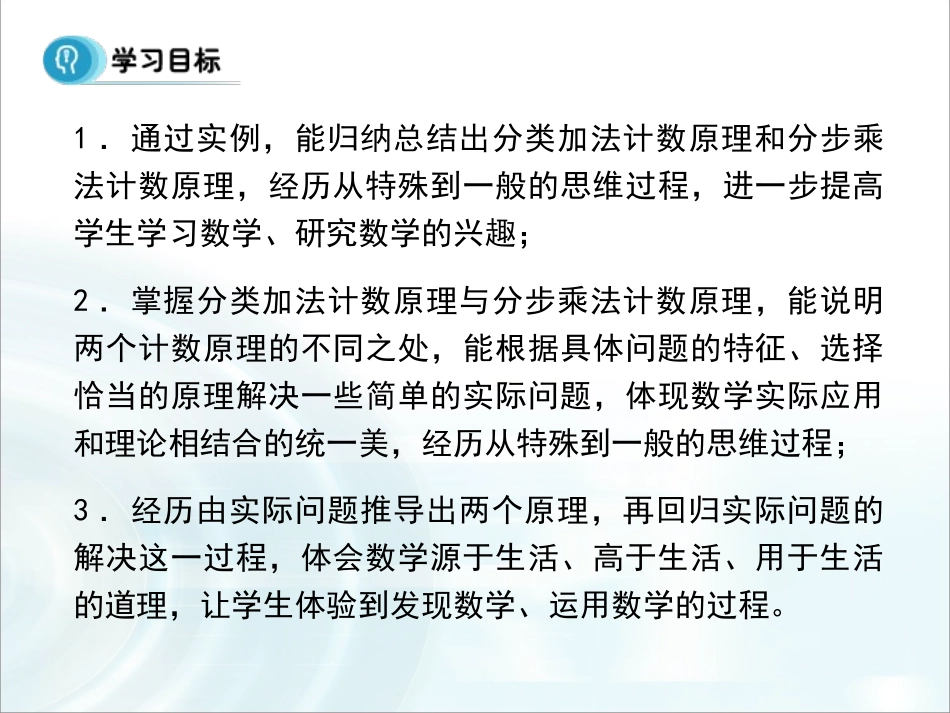 第一章计数原理1《分类加法计数原理与分步乘法计数原理》课时1_第2页