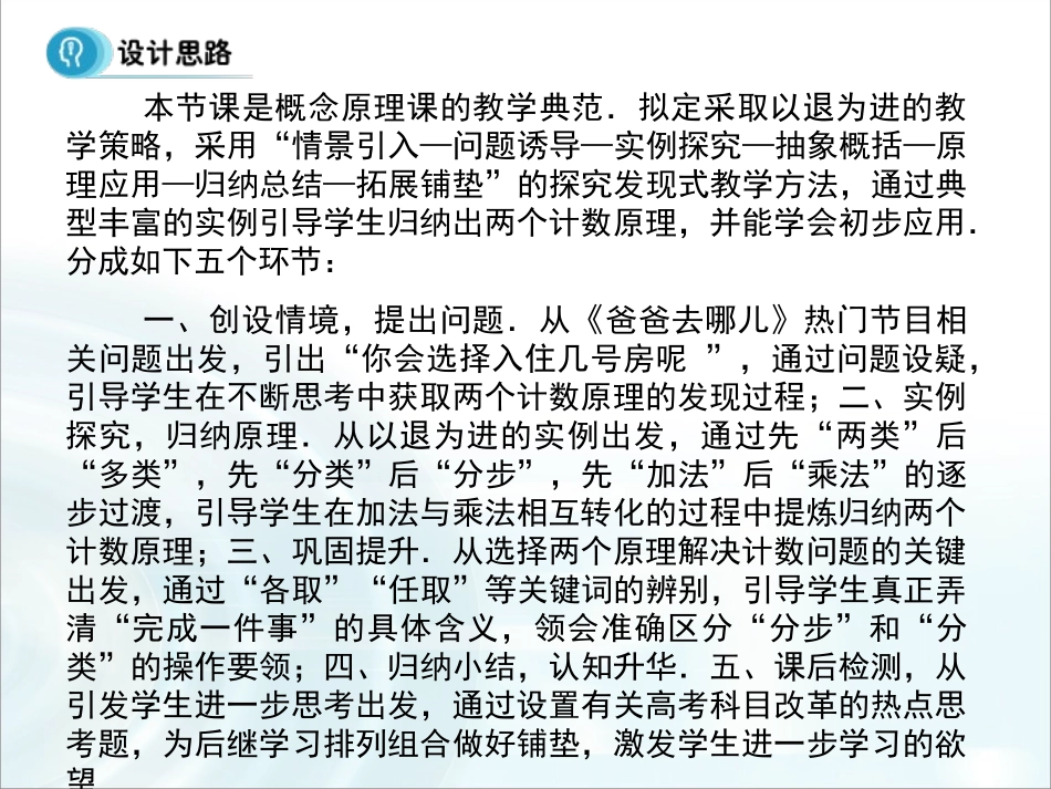 第一章计数原理1《分类加法计数原理与分步乘法计数原理》课时1_第3页