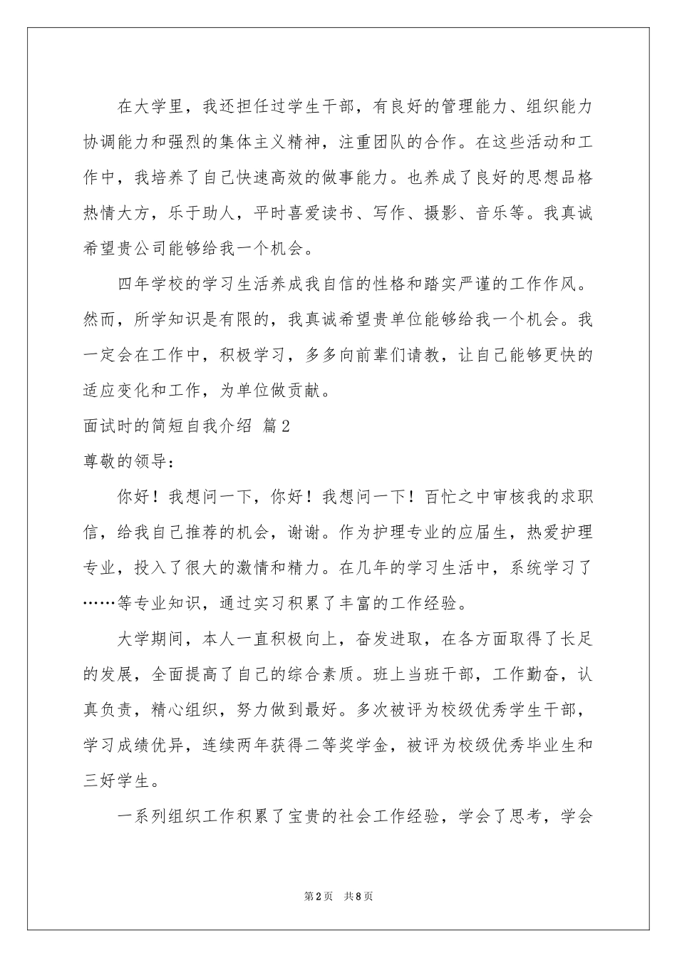 面试时的简短自我介绍模板七篇_第2页