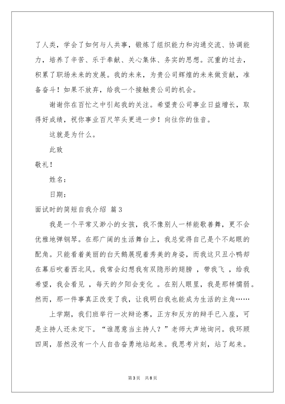 面试时的简短自我介绍模板七篇_第3页