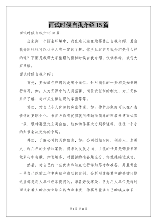 面试时候自我介绍15篇