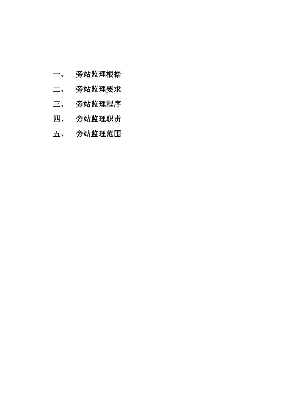 房建安装部分旁站监理实施细则_第2页