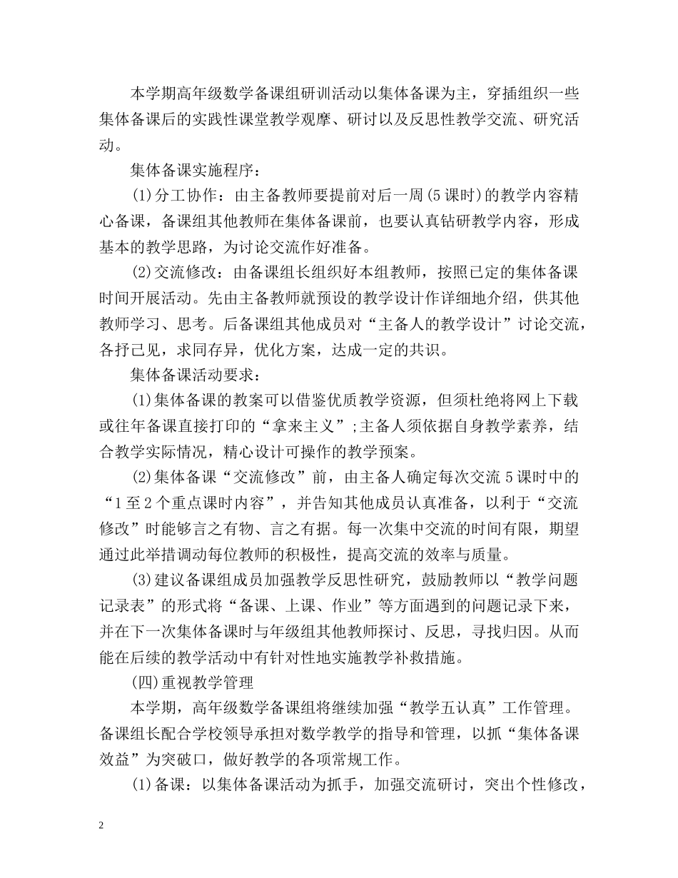 小学高年级数学备课组工作计划 _第2页