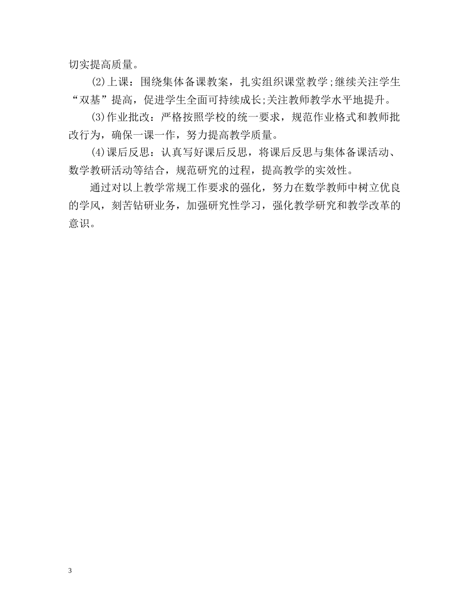 小学高年级数学备课组工作计划 _第3页