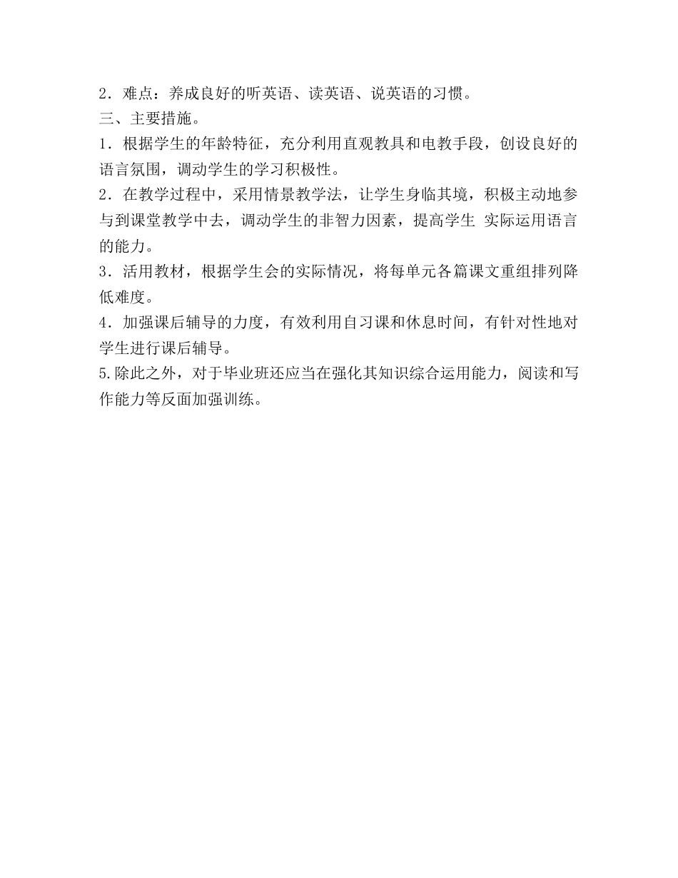 小学高年级英语教学计划 _第2页