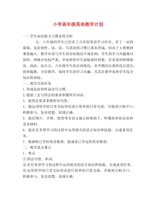 小学高年级英语教学计划 