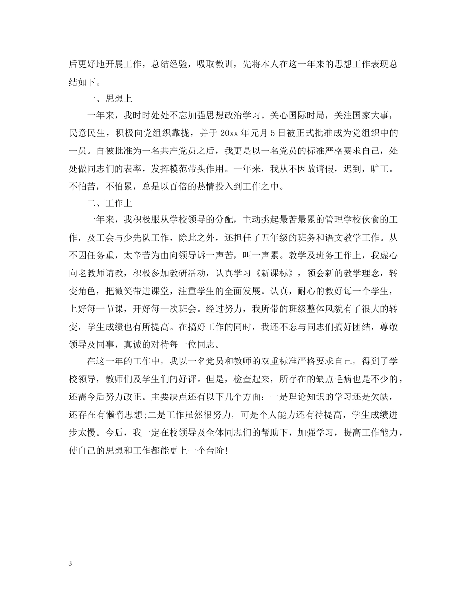 小学骨干教师年度考核表个人总结 _第3页