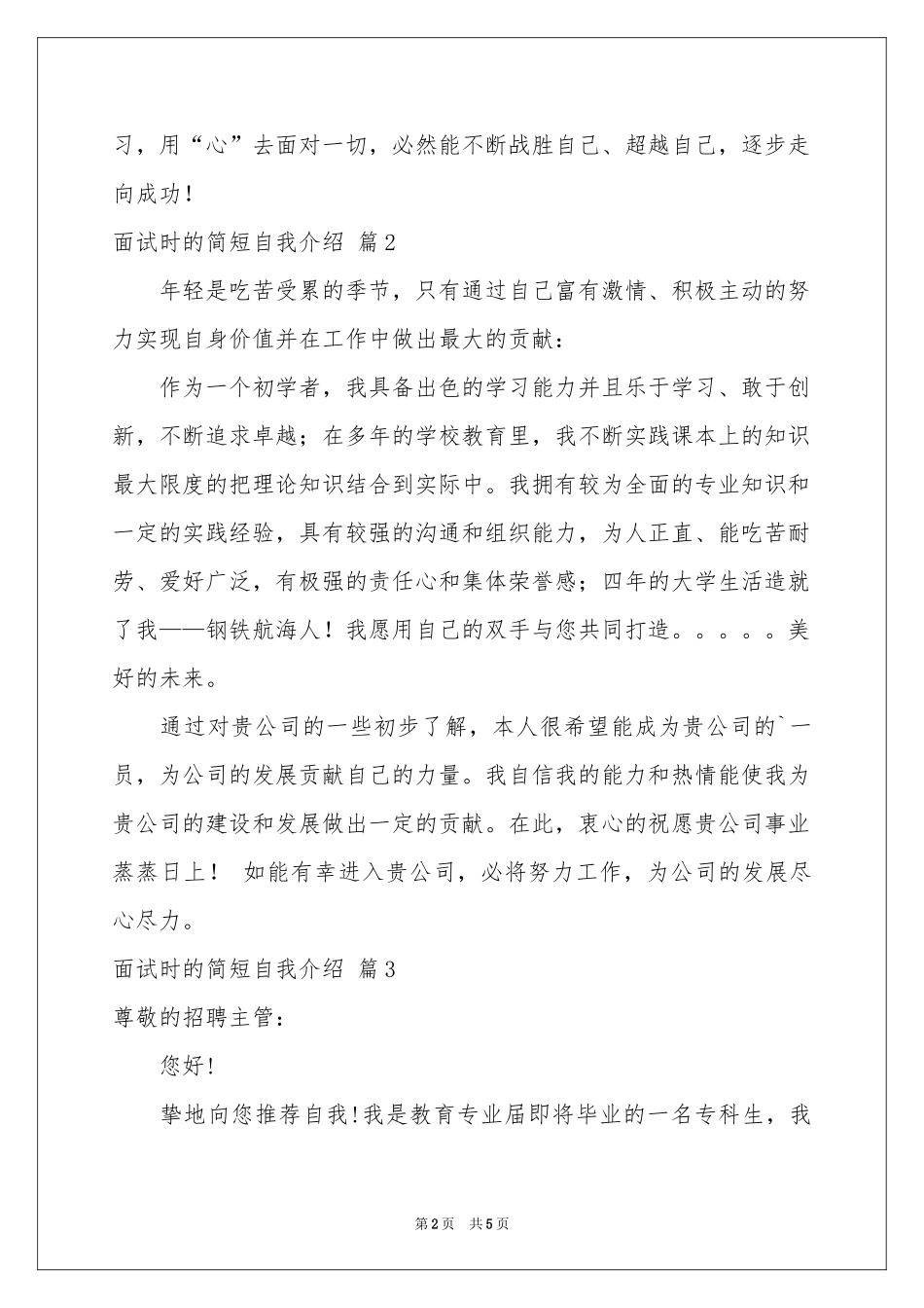 面试时的简短自我介绍范本五篇_第2页
