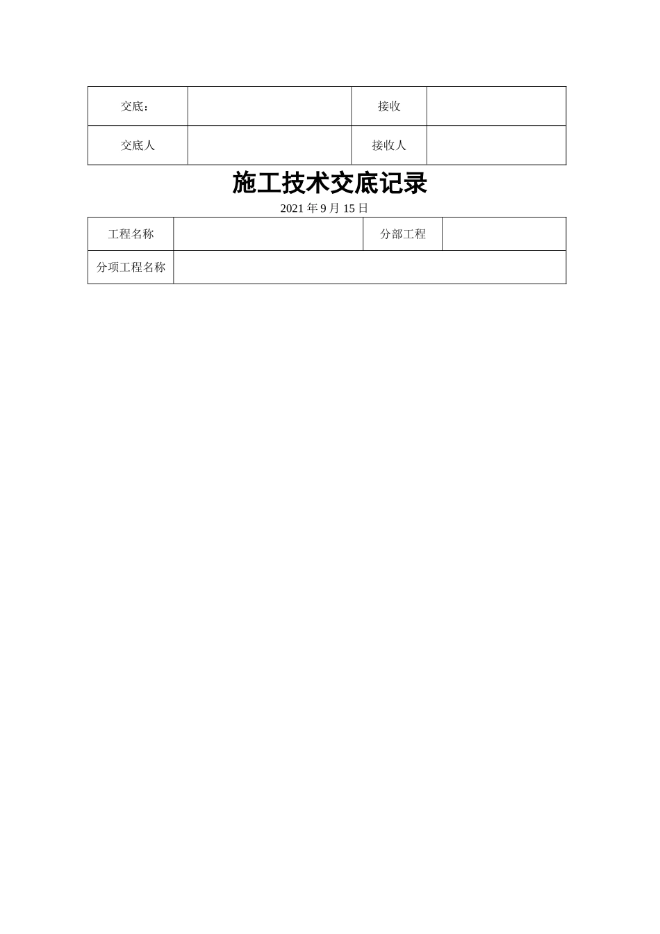 钻孔灌注桩施工技术交底5_第3页
