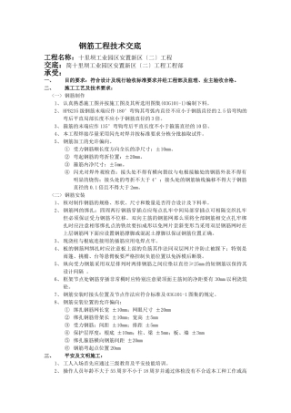 安置房新区（二期）钢筋工程技术交底