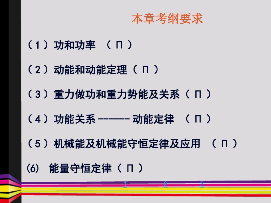 专题六：机械能及守恒定律_第2页