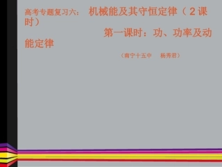 专题六：机械能及守恒定律