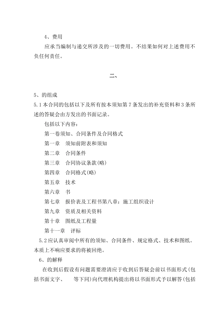 工程招标书范本_第3页