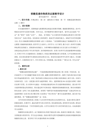 核酸是遗传物质的证据教学设计