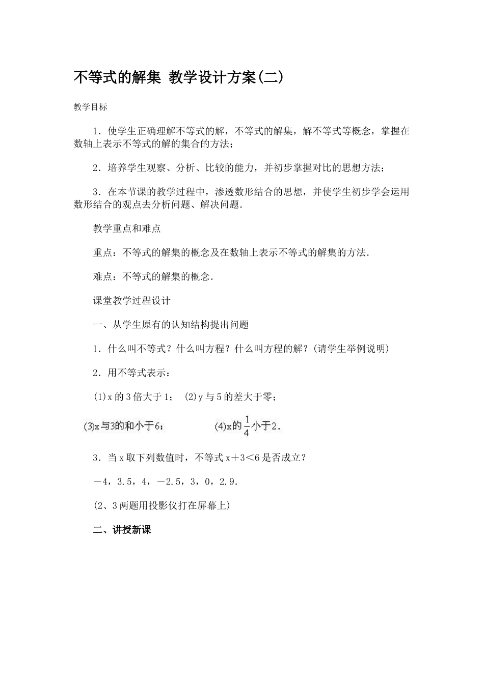 不等式的解集教学设计方案_第1页