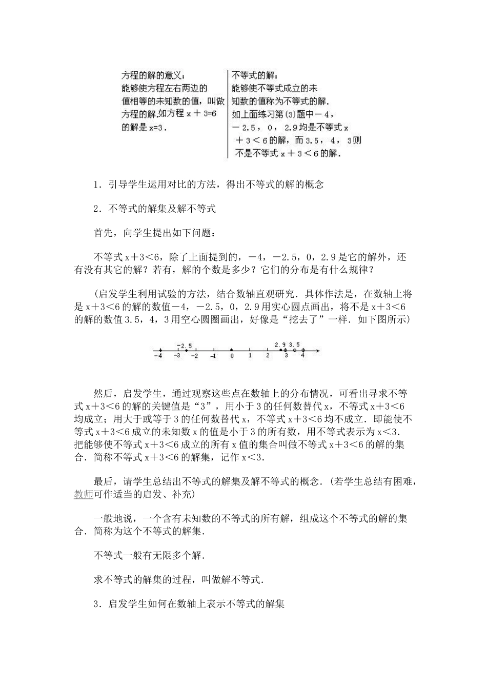 不等式的解集教学设计方案_第2页