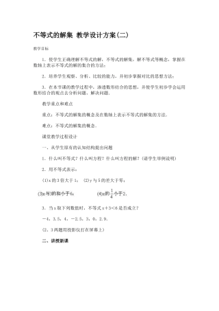 不等式的解集教学设计方案