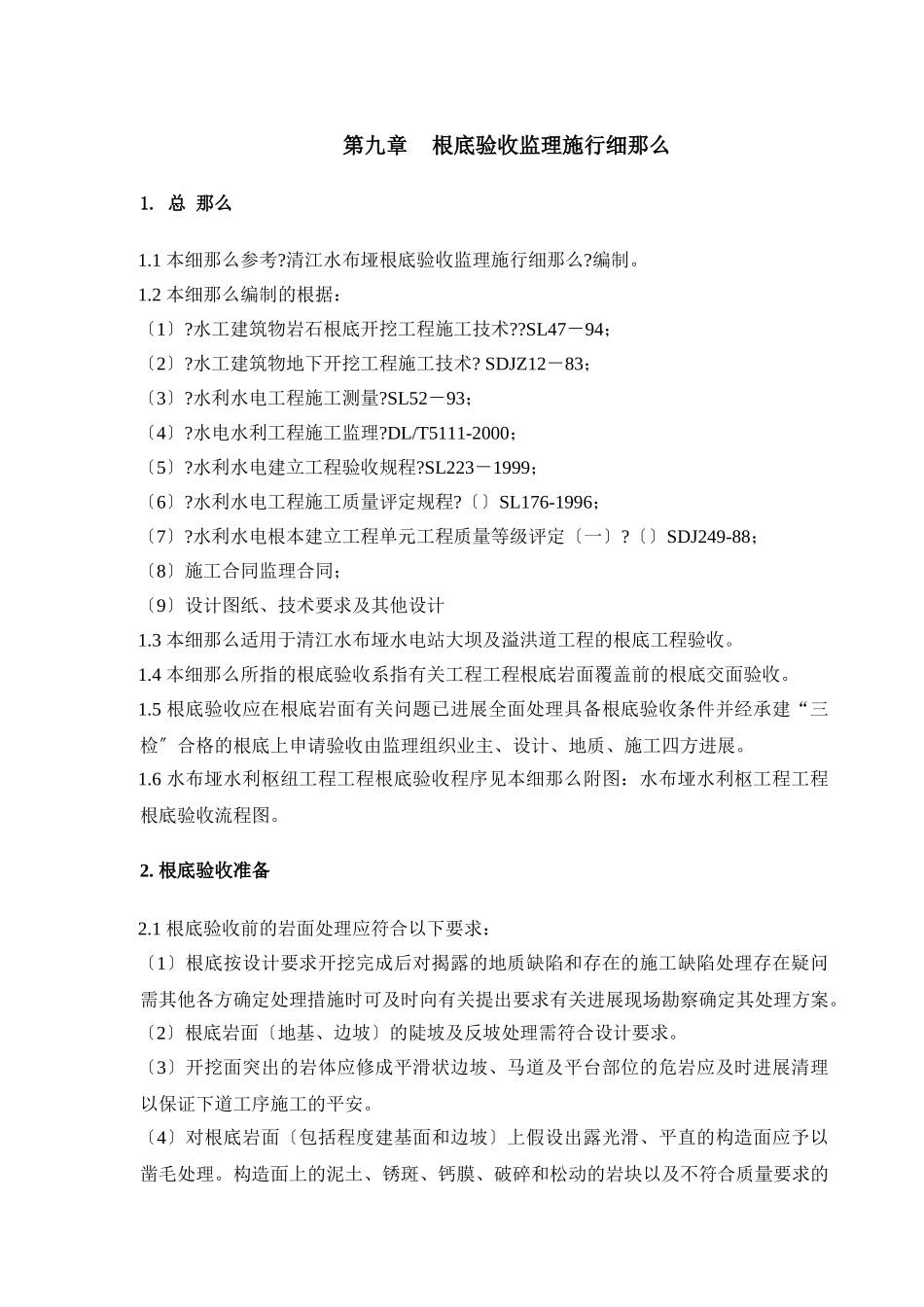 基础验收监理实施细则_第1页