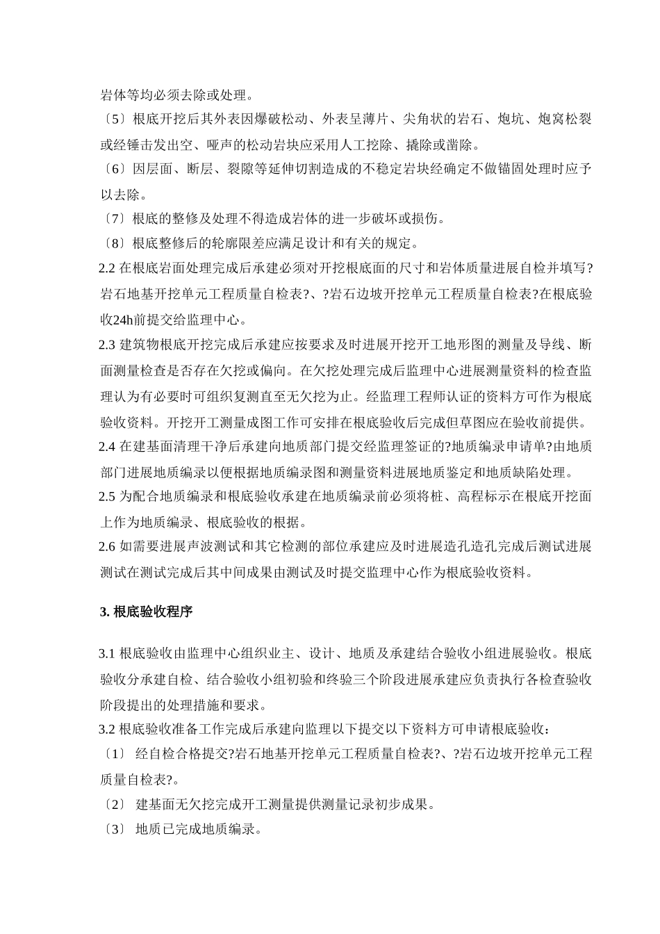 基础验收监理实施细则_第2页