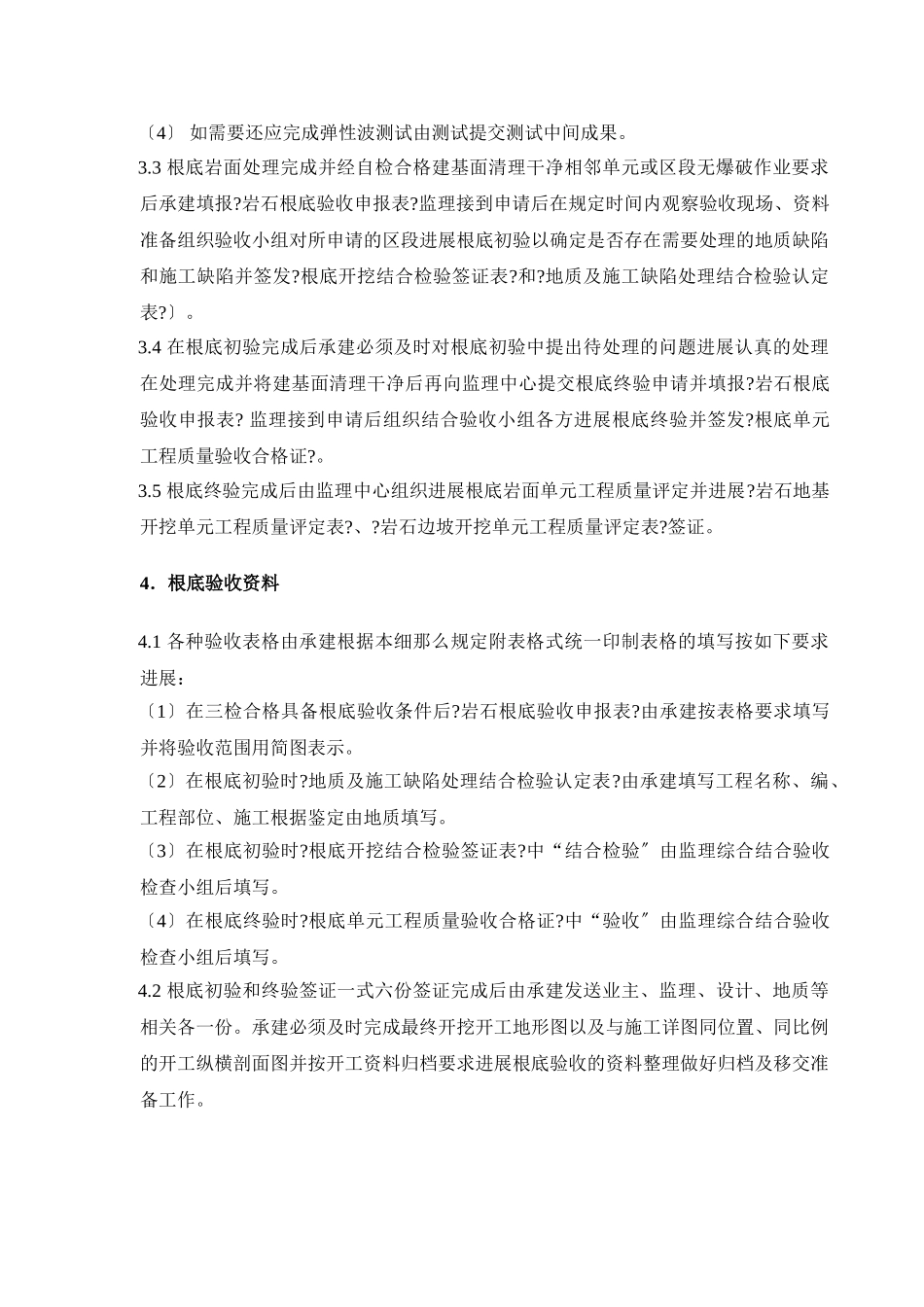 基础验收监理实施细则_第3页