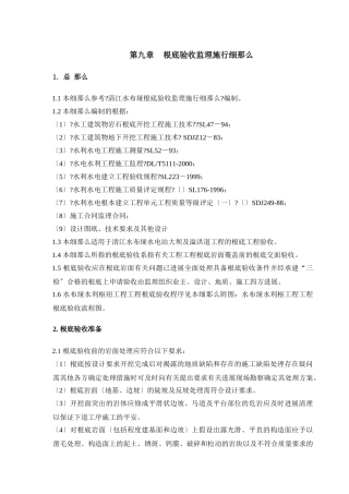 基础验收监理实施细则