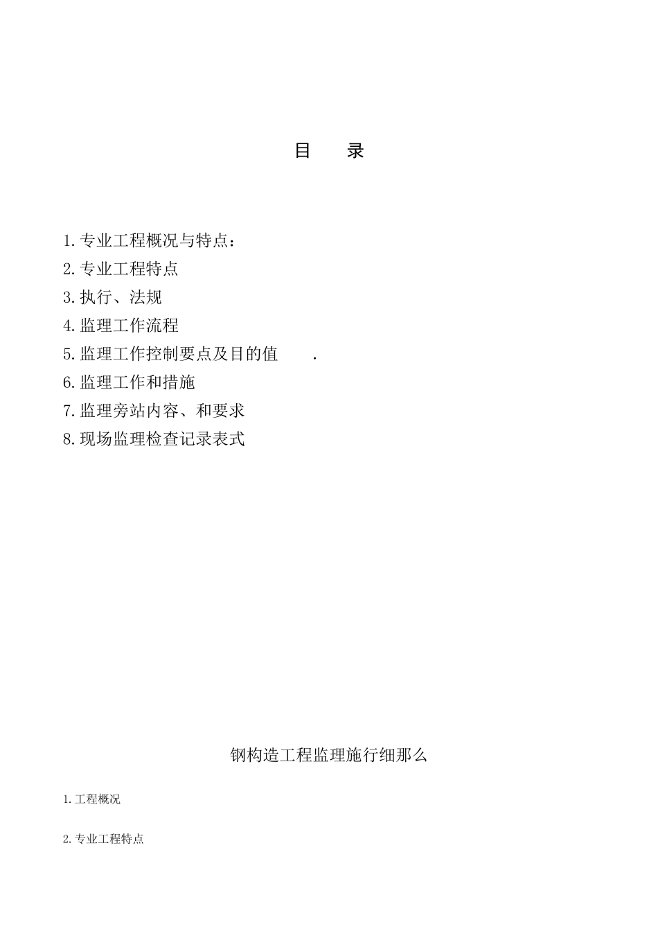 钢结构监理实施细则q_第2页