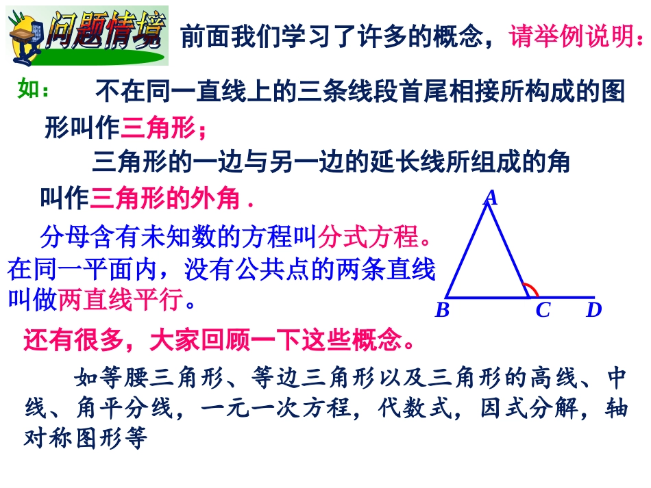 湘教版八年级数学上册课件：22命题与证明第一课时（13张）_第2页