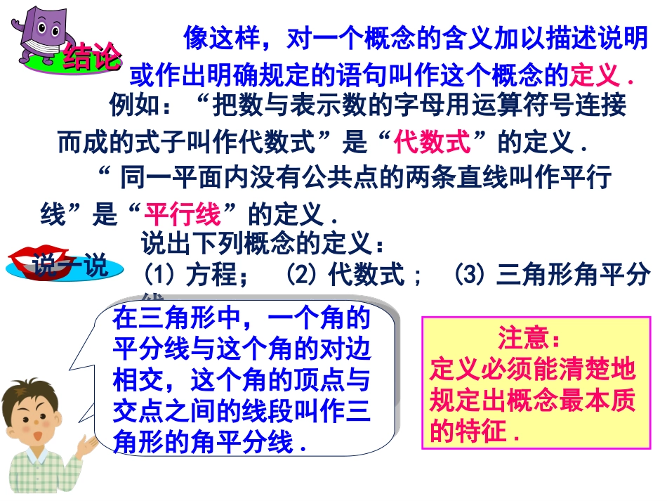 湘教版八年级数学上册课件：22命题与证明第一课时（13张）_第3页