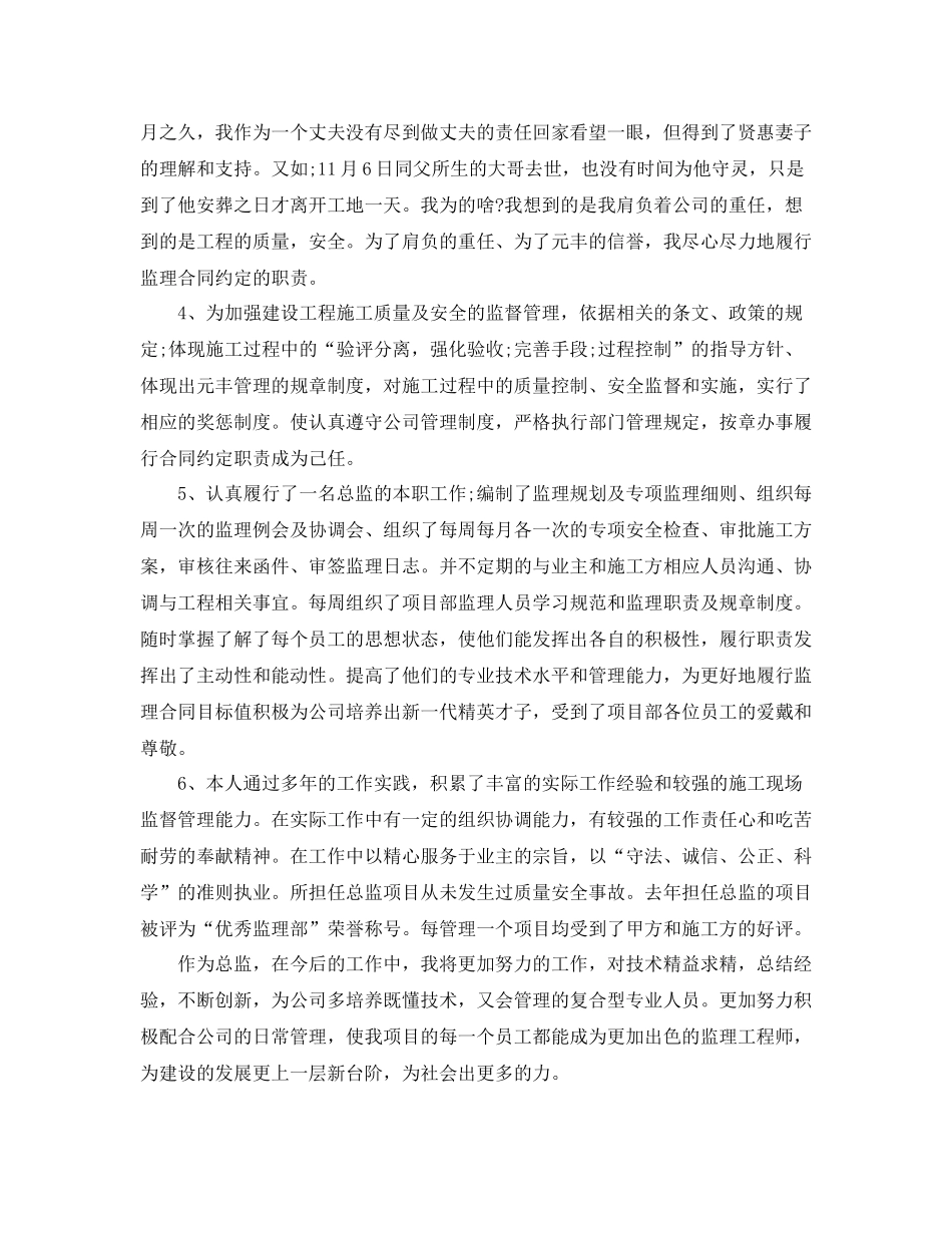 总监理工程师工作总结三篇_第2页