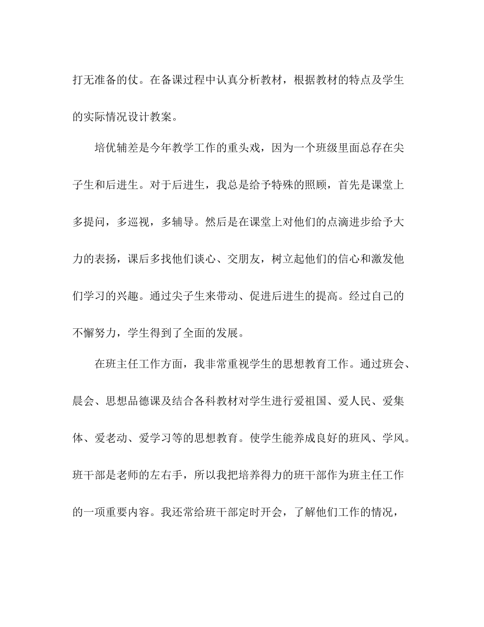 小学教师个人工作总结报告_第2页