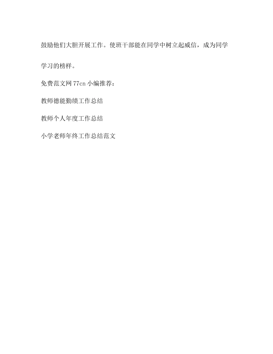 小学教师个人工作总结报告_第3页