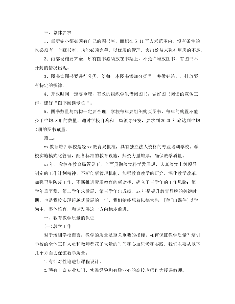 培训学校个人工作总结_第2页