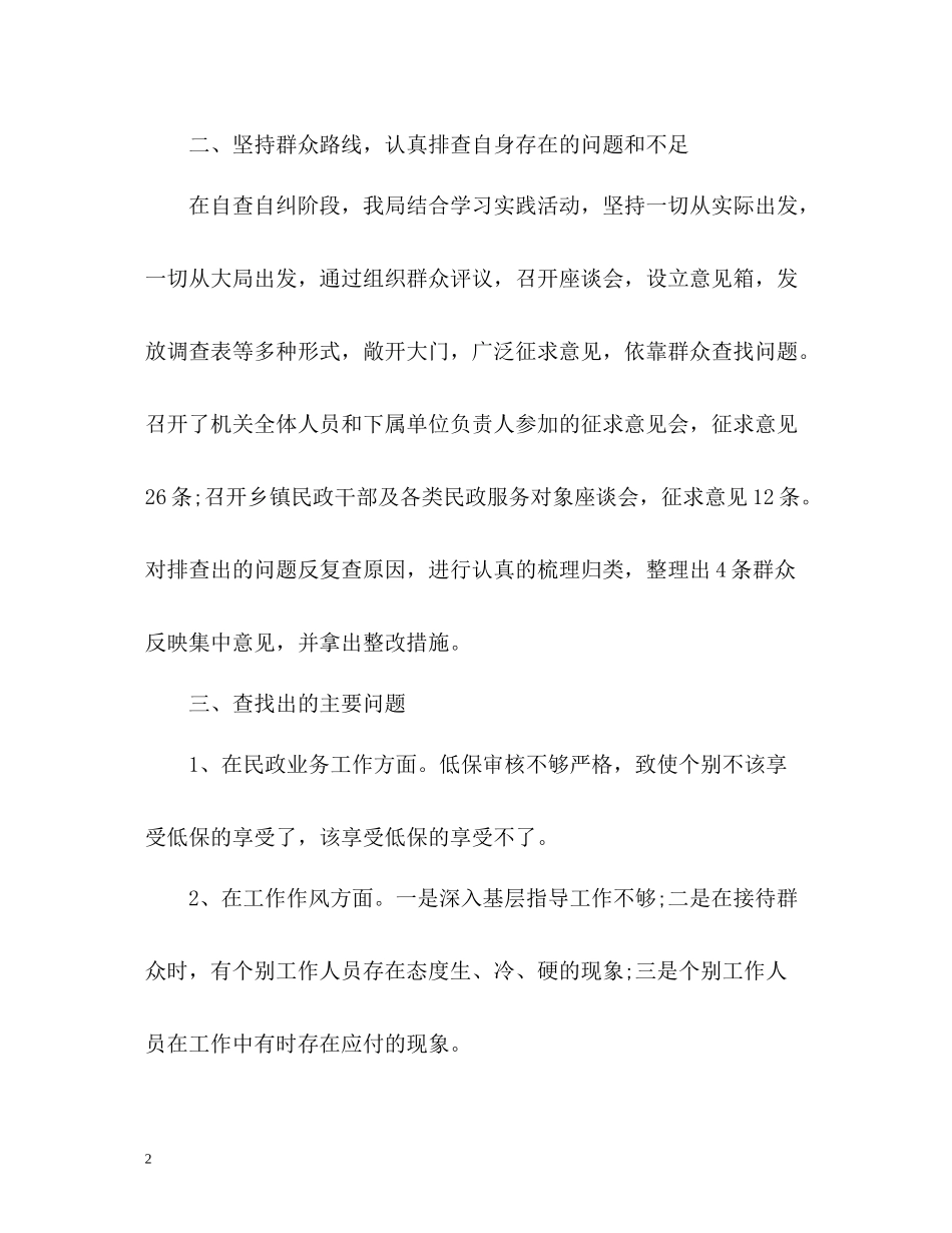 三项治理工作总结报告_第2页