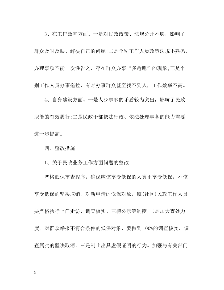 三项治理工作总结报告_第3页