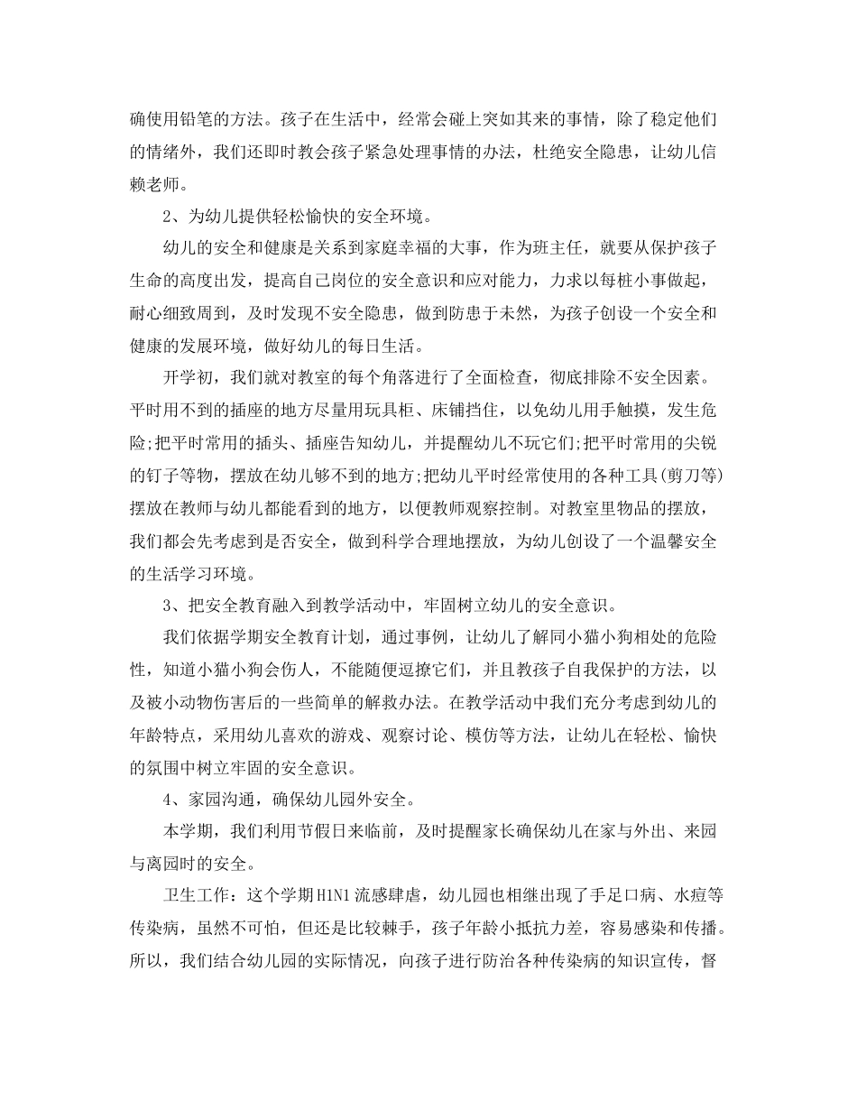 幼儿园大班的工作总结_第2页