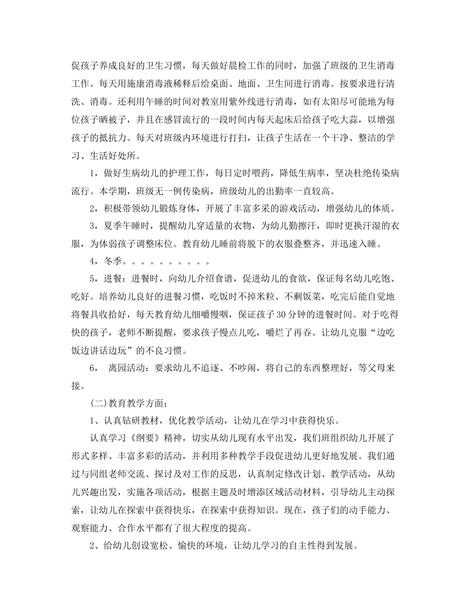 幼儿园大班的工作总结_第3页