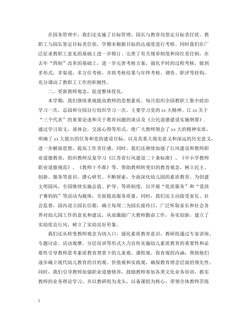 幼儿园园务工作总结3_第2页