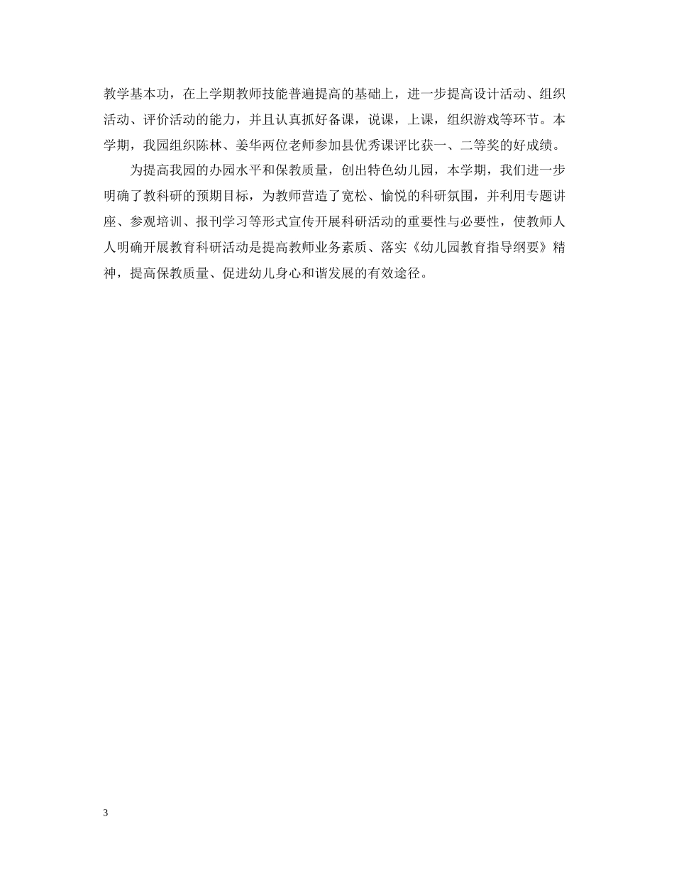 幼儿园园务工作总结3_第3页