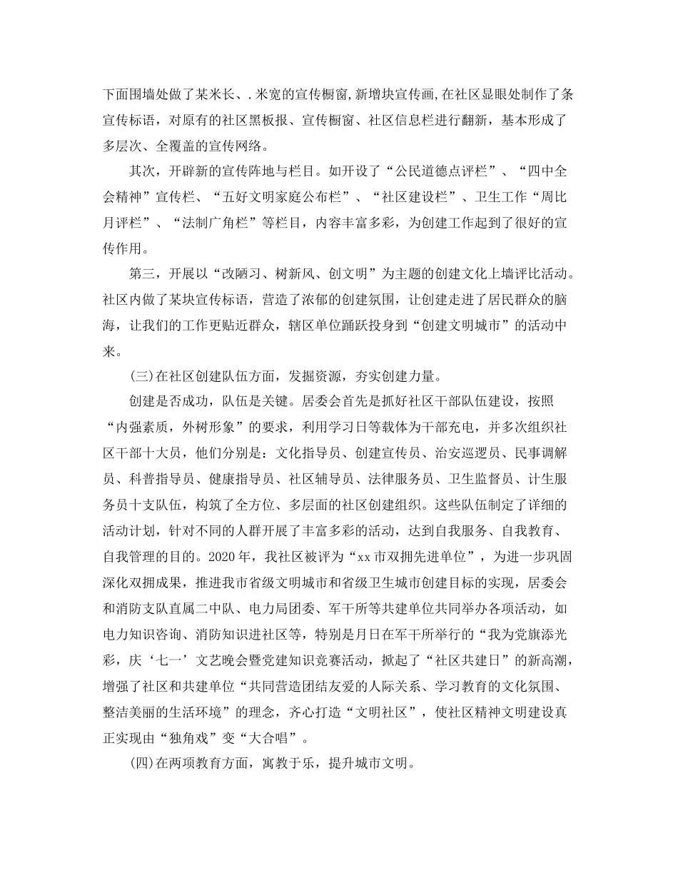 2020年社区综治工作总结3篇_第2页