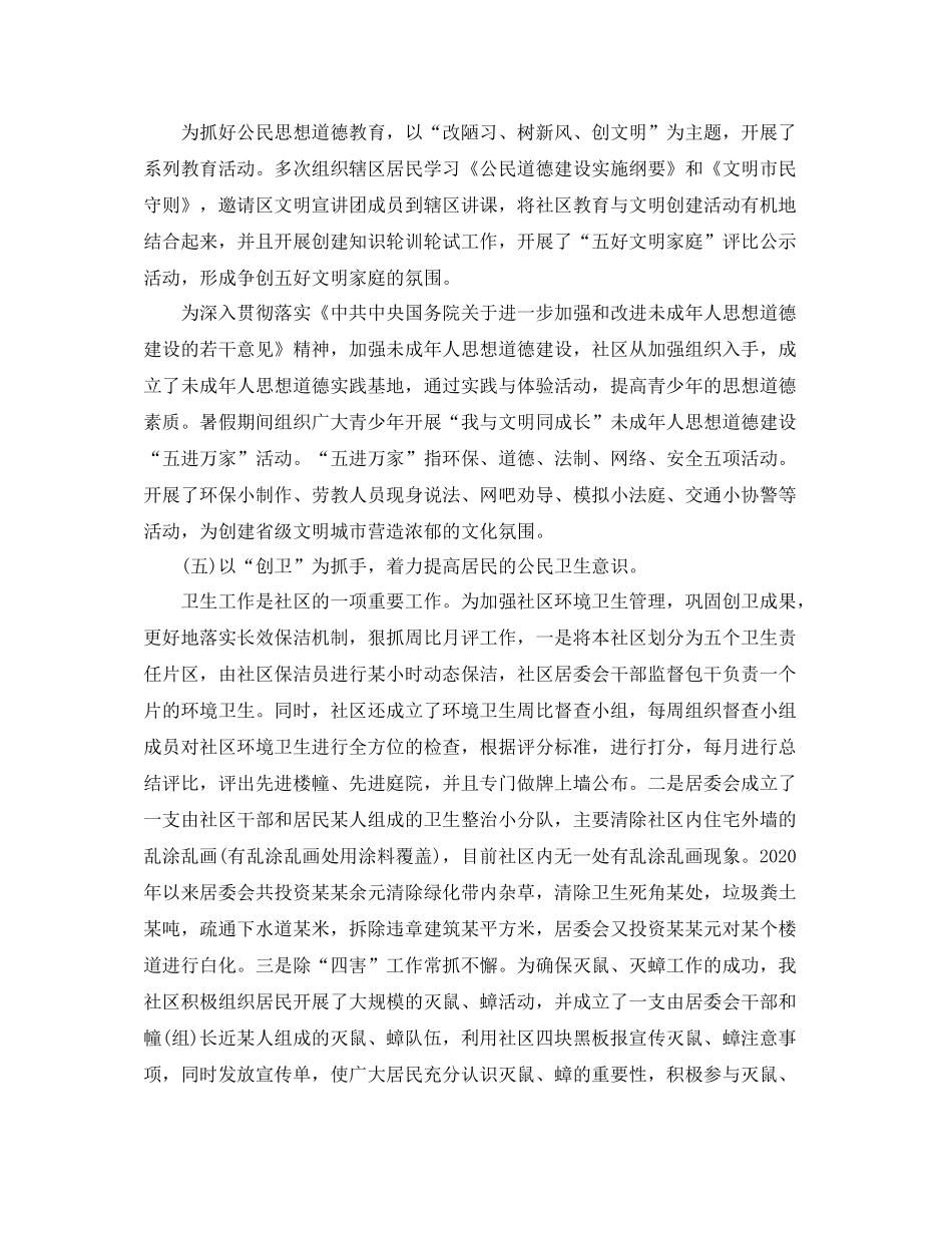 2020年社区综治工作总结3篇_第3页